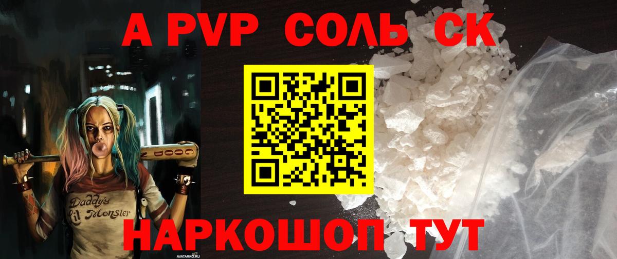 APVP крисы CK  Вход с VPN  Альфа ПВП кристаллы  APVP Соль  даркнет сайт  Гатчина 