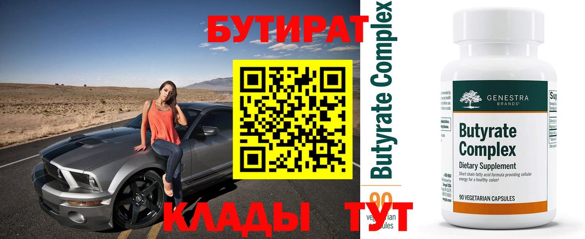 Бутират  БУТИРАТ бутик  Вход с VPN  Гатчина 