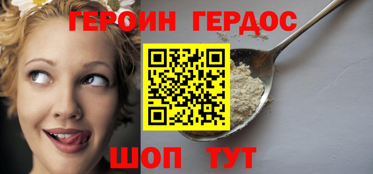 ГЕРОИН  Вход с VPN  Гатчина  ГЕРОИН Heroin 