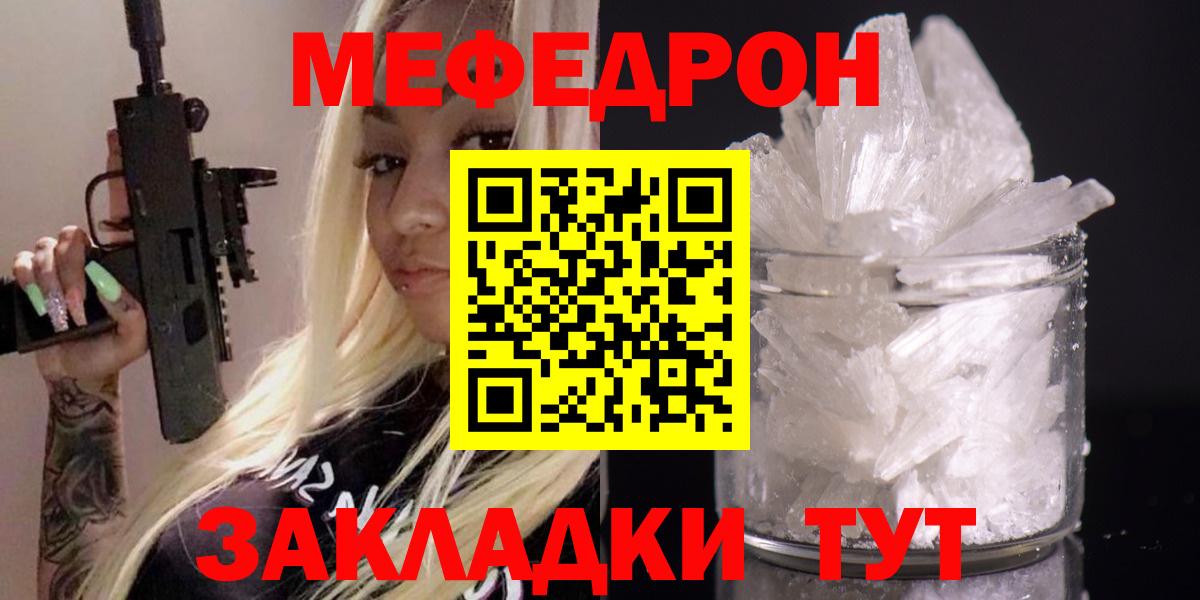Гатчина  МЯУ-МЯУ mephedrone  Вход с VPN 