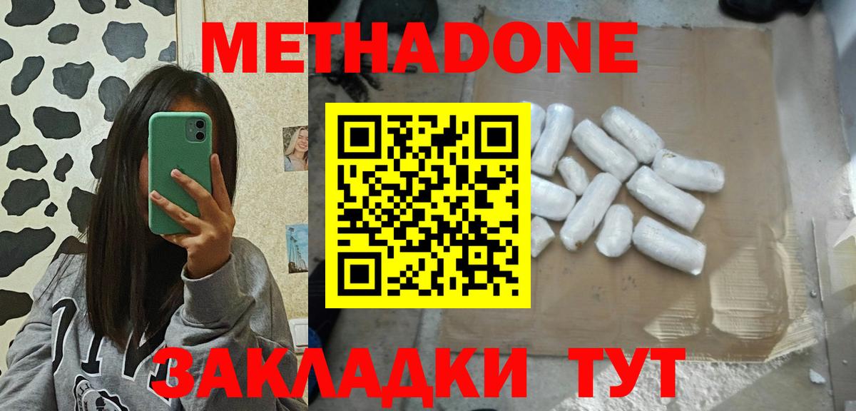 МЕТАДОН кристалл  МЕТАДОН VHQ  Гатчина  Вход с VPN 